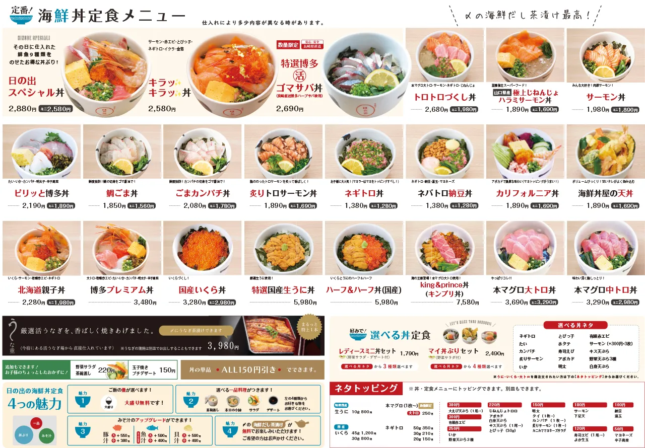 海鮮丼メニュー