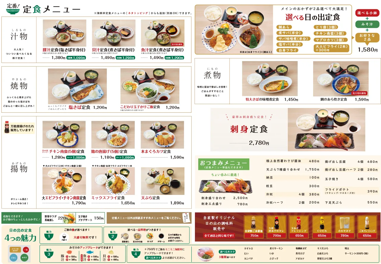 定食メニュー